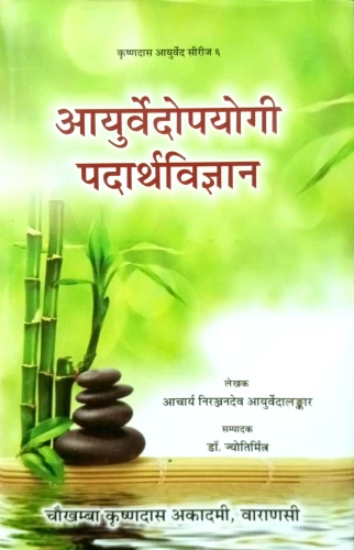 Ayurvedopayogi Padartha Vigyan